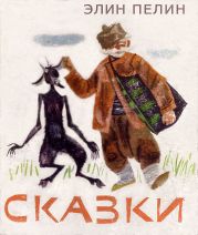 Сказки