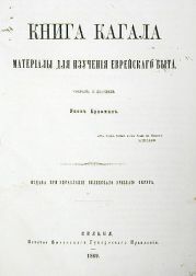 Книга Кагала
