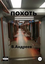 Похоть