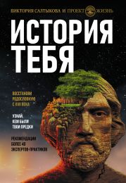 История тебя. Восстанови родословную с XVII века