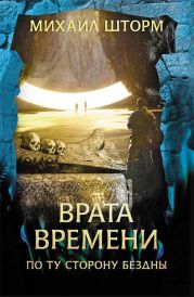 Врата времени