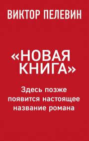 Новая книга