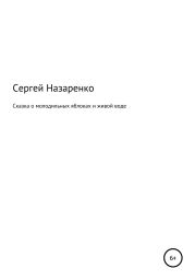 Сказка о молодильных яблоках и живой воде