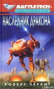 Наследник дракона