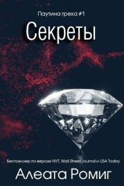 Секреты