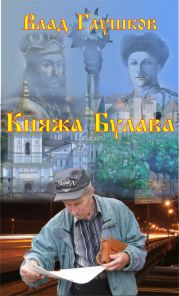 Княжа булава