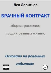 Брачный контракт