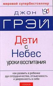 Дети с небес