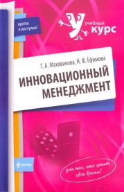 Инновационный менеджмент