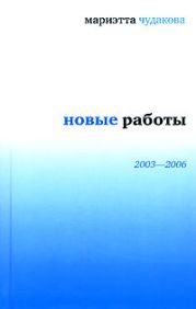 Новые работы 2003—2006