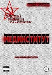 Мединститут