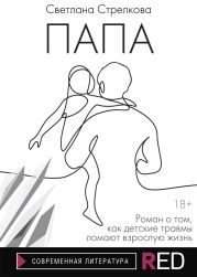 Папа
