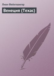 Венеция (Техас)