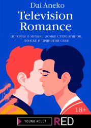 Television Romance