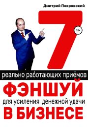 7 реально работающих приемов фэншуй для усиления денежной удачи в бизнесе