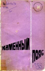 Каменный пояс, 1983