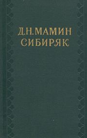 Том 1. Рассказы и очерки 1881-1884