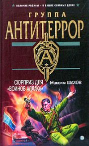 Сюрприз для «воинов Аллаха»