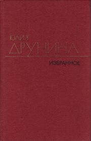 Избранные произведения в двух томах.Том 2.Стихотворения (1942–1969)