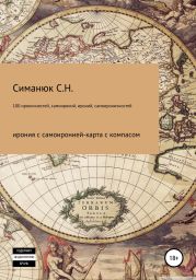 100 ироничностей, самоироний, ироний, самоироничностей