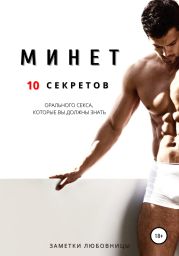 Минет. 10 секретов орального секса, которые вы должны знать