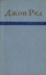 Избранные произведения