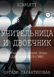 Учительница и двоечник. Сценарий ролевой игры для секса