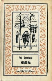 Улыбка (изд.1993)