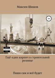 Ещё один кирпич в строительной рознице