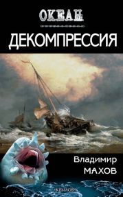 Декомпрессия