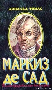 Маркиз де Сад