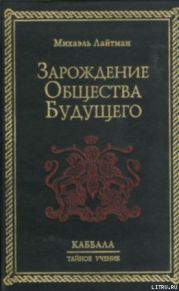 Зарождение общества будущего