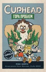 CUPHEAD. Гора проблем