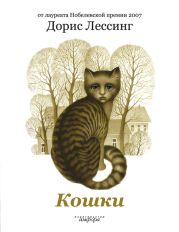 Кошки