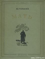 Мать