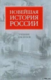 Новейшая история России