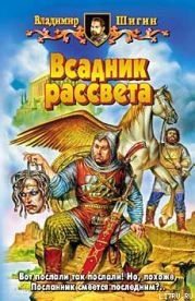 Всадник рассвета