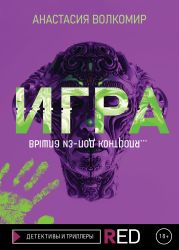 Игра