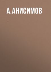 Комментарий к Федеральному закону «Об охране окружающей среды» (постатейный)
