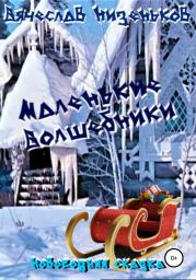 Маленькие волшебники