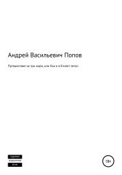 Путешествие за три моря, или Как я в Египет летал