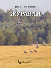 Журавли