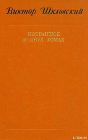 Энергия заблуждения. Книга о сюжете