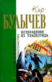 Река Хронос Том 1. Наследник. Штурм Дюльбера. Возвращение из Трапезунда