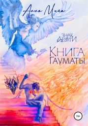 Книга Гауматы