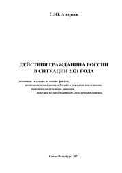 Действия гражданина России в ситуации 2021 года