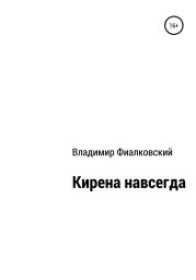 Кирена навсегда