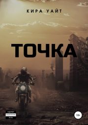 Точка