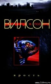 Ярость