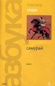 Самурай